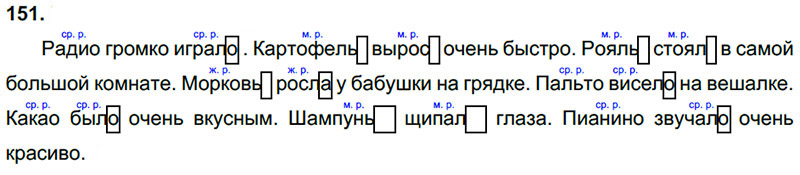 Ответы к 151 упражнению учебника по русскому языку Л.Ф. Климанова, Т.В. Бабушкина за 3 класс 2 часть