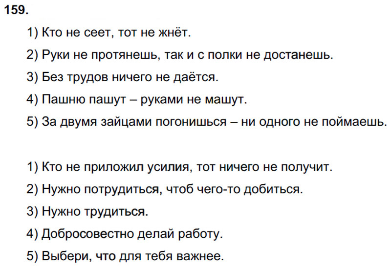 Ответы к 159 упражнению учебника по русскому языку Л.Ф. Климанова, Т.В. Бабушкина за 3 класс 2 часть