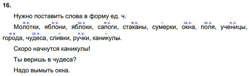 Ответы к 16 упражнению учебника по русскому языку Л.Ф. Климанова, Т.В. Бабушкина за 3 класс 2 часть