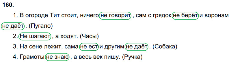 Ответы к 160 упражнению учебника по русскому языку Л.Ф. Климанова, Т.В. Бабушкина за 3 класс 2 часть