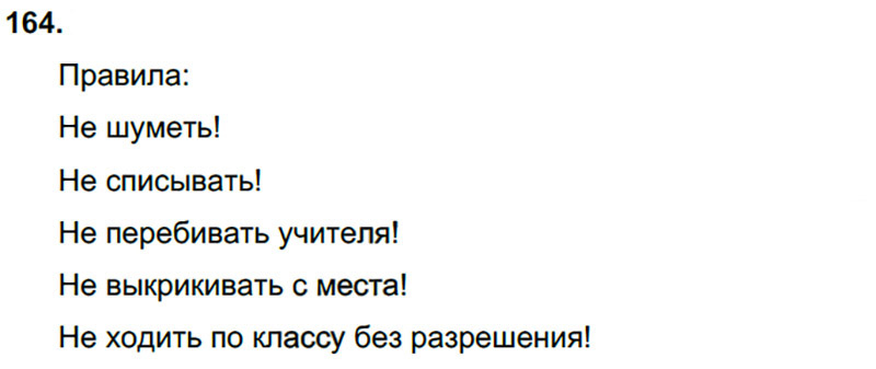 Ответы к 164 упражнению учебника по русскому языку Л.Ф. Климанова, Т.В. Бабушкина за 3 класс 2 часть