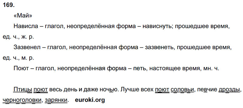 Ответы к 169 упражнению учебника по русскому языку Л.Ф. Климанова, Т.В. Бабушкина за 3 класс 2 часть