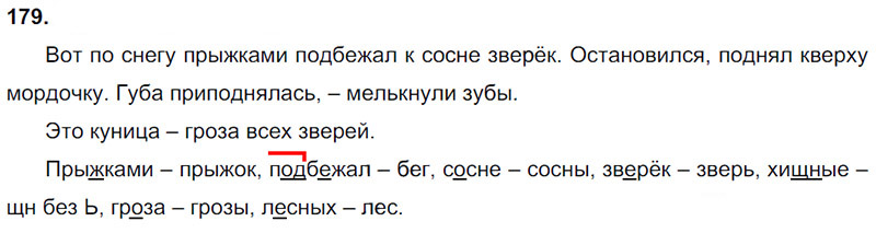 Ответы к 179 упражнению учебника по русскому языку Л.Ф. Климанова, Т.В. Бабушкина за 3 класс 2 часть