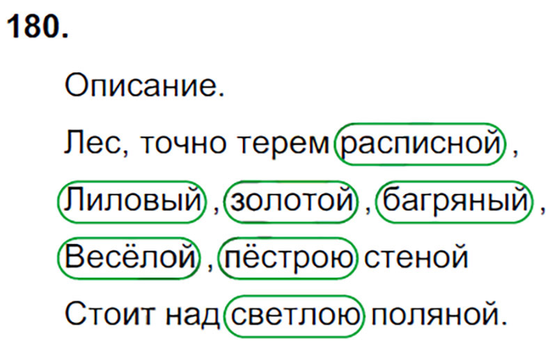 Ответы к 180 упражнению учебника по русскому языку Л.Ф. Климанова, Т.В. Бабушкина за 3 класс 2 часть
