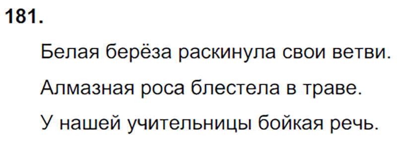 Ответы к 181 упражнению учебника по русскому языку Л.Ф. Климанова, Т.В. Бабушкина за 3 класс 2 часть