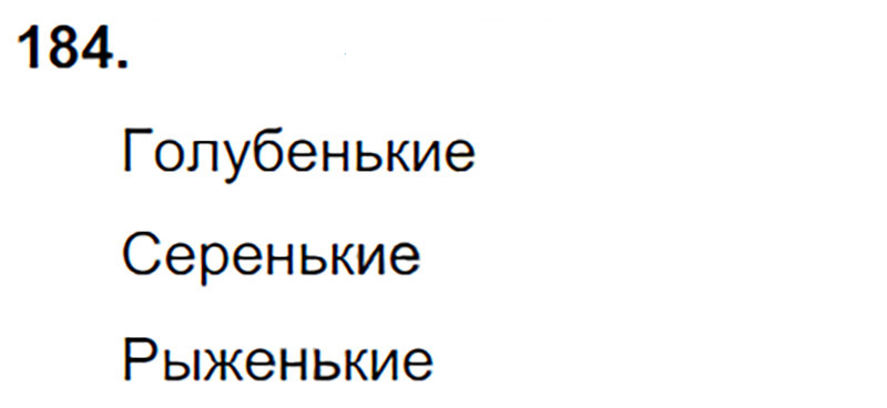 Ответы к 184 упражнению учебника по русскому языку Л.Ф. Климанова, Т.В. Бабушкина за 3 класс 2 часть