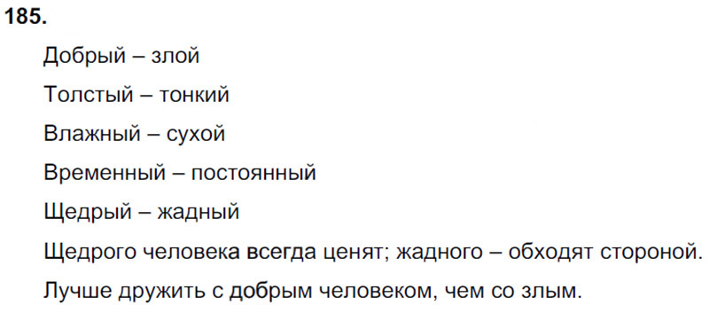 Ответы к 185 упражнению учебника по русскому языку Л.Ф. Климанова, Т.В. Бабушкина за 3 класс 2 часть