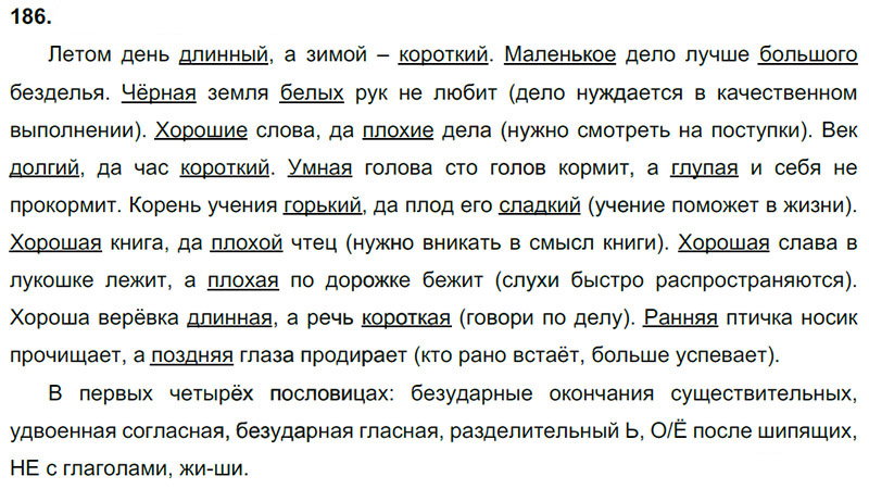 Ответы к 186 упражнению учебника по русскому языку Л.Ф. Климанова, Т.В. Бабушкина за 3 класс 2 часть