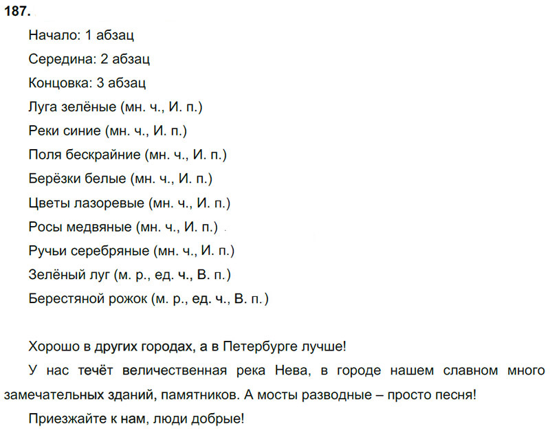 Ответы к 187 упражнению учебника по русскому языку Л.Ф. Климанова, Т.В. Бабушкина за 3 класс 2 часть