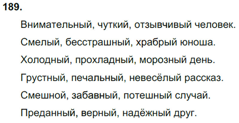 Ответы к 189 упражнению учебника по русскому языку Л.Ф. Климанова, Т.В. Бабушкина за 3 класс 2 часть