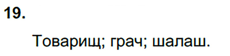 Ответы к 19 упражнению учебника по русскому языку Л.Ф. Климанова, Т.В. Бабушкина за 3 класс 2 часть