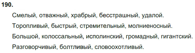 Ответы к 190 упражнению учебника по русскому языку Л.Ф. Климанова, Т.В. Бабушкина за 3 класс 2 часть