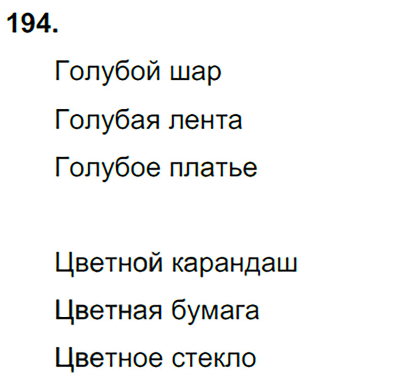 Ответы к 194 упражнению учебника по русскому языку Л.Ф. Климанова, Т.В. Бабушкина за 3 класс 2 часть