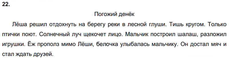 Ответы к 22 упражнению учебника по русскому языку Л.Ф. Климанова, Т.В. Бабушкина за 3 класс 2 часть