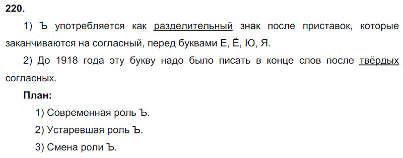 Ответы к 220 упражнению учебника по русскому языку Л.Ф. Климанова, Т.В. Бабушкина за 3 класс 2 часть