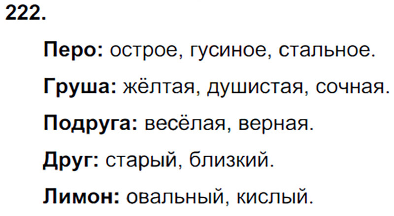 Ответы к 222 упражнению учебника по русскому языку Л.Ф. Климанова, Т.В. Бабушкина за 3 класс 2 часть