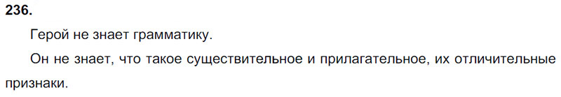 Ответы к 236 упражнению учебника по русскому языку Л.Ф. Климанова, Т.В. Бабушкина за 3 класс 2 часть