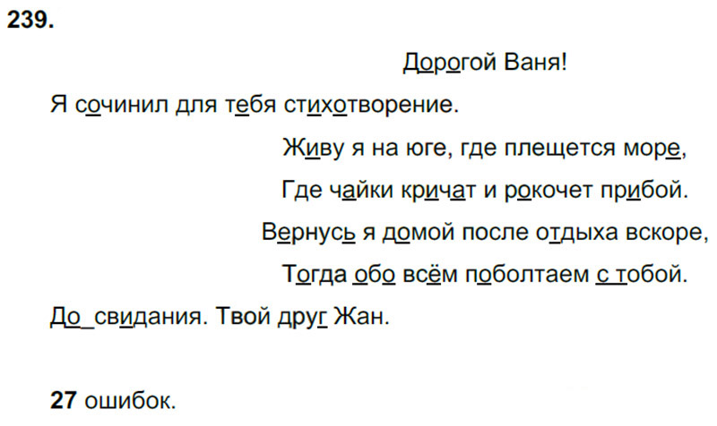 Ответы к 239 упражнению учебника по русскому языку Л.Ф. Климанова, Т.В. Бабушкина за 3 класс 2 часть