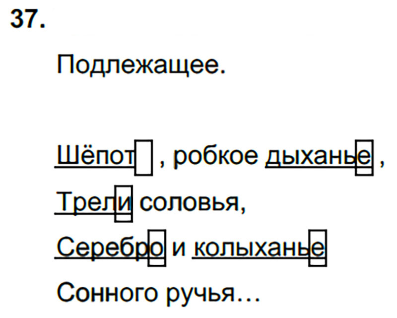 Ответы к 37 упражнению учебника по русскому языку Л.Ф. Климанова, Т.В. Бабушкина за 3 класс 2 часть