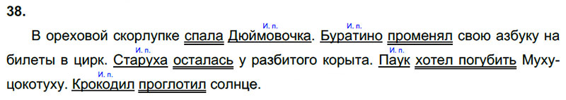 Ответы к 38 упражнению учебника по русскому языку Л.Ф. Климанова, Т.В. Бабушкина за 3 класс 2 часть