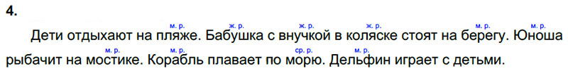 Ответы к 4 упражнению учебника по русскому языку Л.Ф. Климанова, Т.В. Бабушкина за 3 класс 2 часть