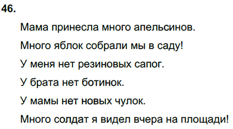 Ответы к 46 упражнению учебника по русскому языку Л.Ф. Климанова, Т.В. Бабушкина за 3 класс 2 часть