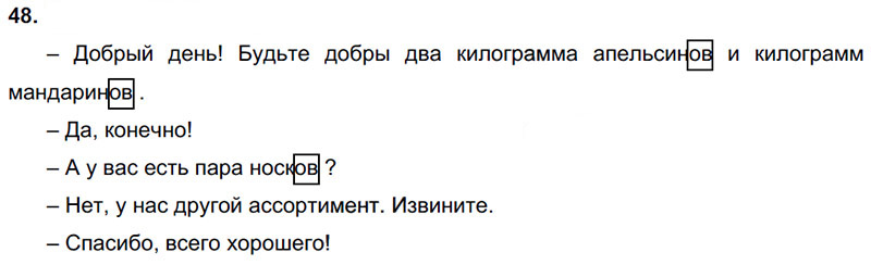 Ответы к 48 упражнению учебника по русскому языку Л.Ф. Климанова, Т.В. Бабушкина за 3 класс 2 часть