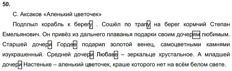 Ответы к 50 упражнению учебника по русскому языку Л.Ф. Климанова, Т.В. Бабушкина за 3 класс 2 часть