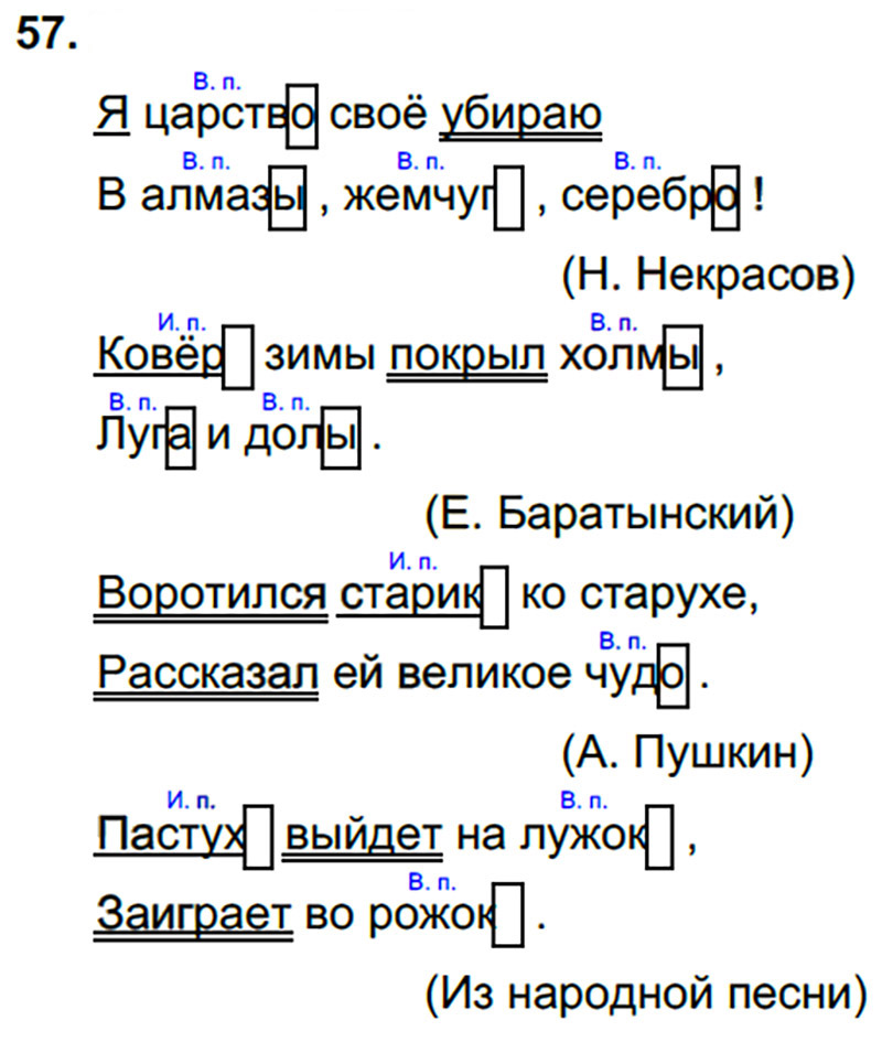 Ответы к 57 упражнению учебника по русскому языку Л.Ф. Климанова, Т.В. Бабушкина за 3 класс 2 часть