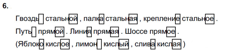 Ответы к 6 упражнению учебника по русскому языку Л.Ф. Климанова, Т.В. Бабушкина за 3 класс 2 часть
