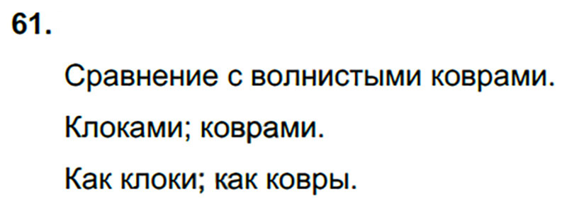 Ответы к 61 упражнению учебника по русскому языку Л.Ф. Климанова, Т.В. Бабушкина за 3 класс 2 часть