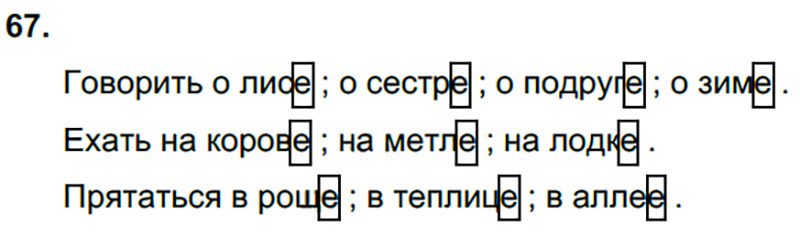 Ответы к 67 упражнению учебника по русскому языку Л.Ф. Климанова, Т.В. Бабушкина за 3 класс 2 часть