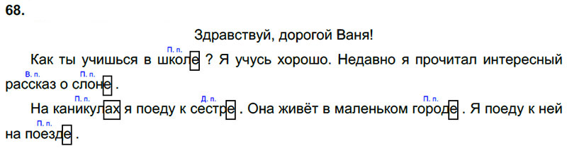 Ответы к 68 упражнению учебника по русскому языку Л.Ф. Климанова, Т.В. Бабушкина за 3 класс 2 часть