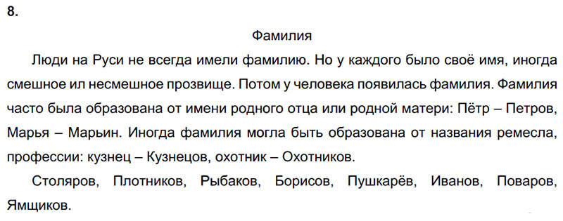 Ответы к 8 упражнению учебника по русскому языку Л.Ф. Климанова, Т.В. Бабушкина за 3 класс 2 часть