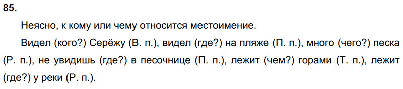 Ответы к 85 упражнению учебника по русскому языку Л.Ф. Климанова, Т.В. Бабушкина за 3 класс 2 часть