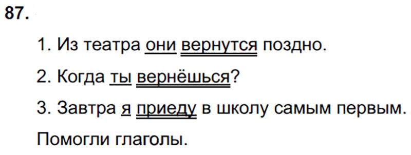 Ответы к 87 упражнению учебника по русскому языку Л.Ф. Климанова, Т.В. Бабушкина за 3 класс 2 часть