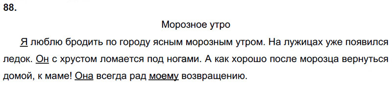 Ответы к 88 упражнению учебника по русскому языку Л.Ф. Климанова, Т.В. Бабушкина за 3 класс 2 часть