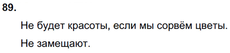 Ответы к 89 упражнению учебника по русскому языку Л.Ф. Климанова, Т.В. Бабушкина за 3 класс 2 часть