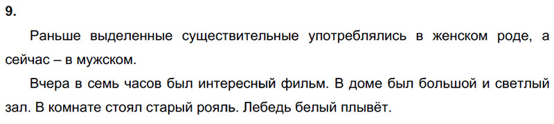 Ответы к 9 упражнению учебника по русскому языку Л.Ф. Климанова, Т.В. Бабушкина за 3 класс 2 часть