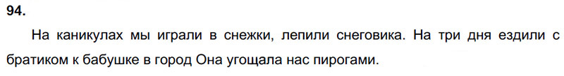 Ответы к 94 упражнению учебника по русскому языку Л.Ф. Климанова, Т.В. Бабушкина за 3 класс 2 часть
