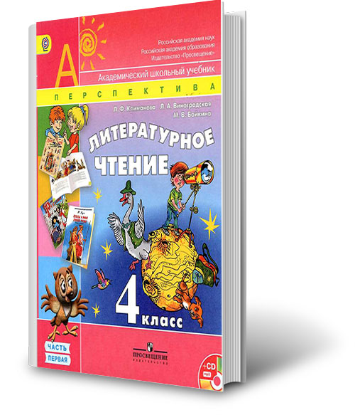 Русский тетрадь климанова 4. Чтение 4 класс стр 112-113. Чтение 4 класс стр 109-113 рисунок.