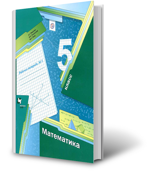 Учебник мерзляк 5 класс математика фото