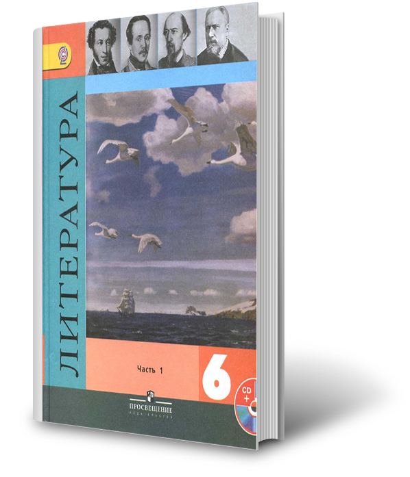 Литература 8 класс журавлев. Полухина литература 6. Учебник по литературе 6 класс Полухина. Литература 6 класс Коровина Журавлев Коровин часть 1. Программа литература 6 класс Коровина.