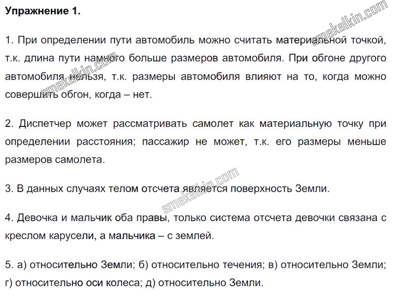 ГДЗ к 1 задаче учебника по физики А.В. Пёрышкин, Е.М. Гутник за 9 класс