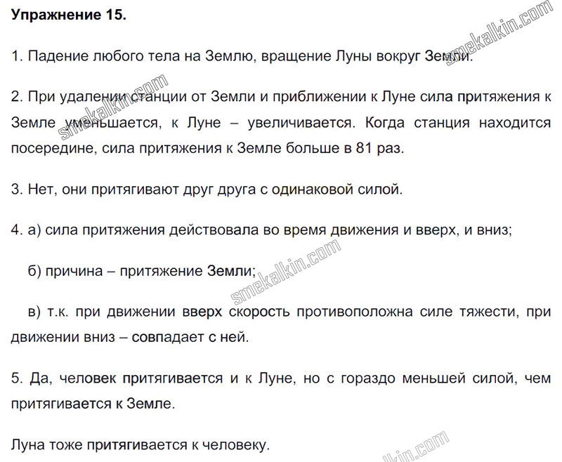 ГДЗ к 15 задаче учебника по физики А.В. Пёрышкин, Е.М. Гутник за 9 класс