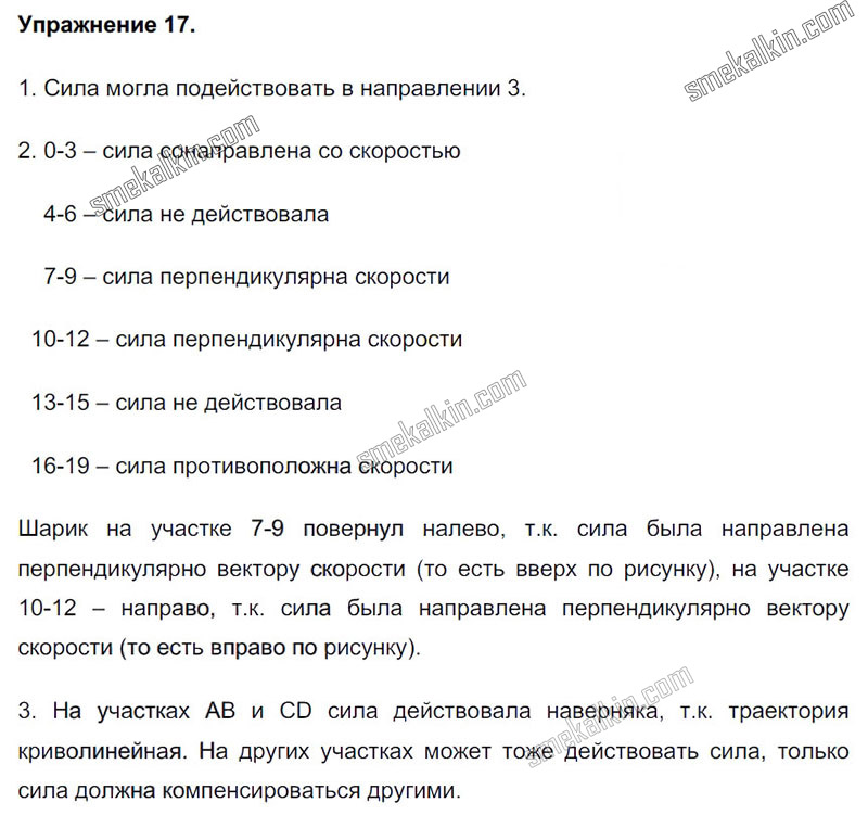 ГДЗ к 17 задаче учебника по физики А.В. Пёрышкин, Е.М. Гутник за 9 класс