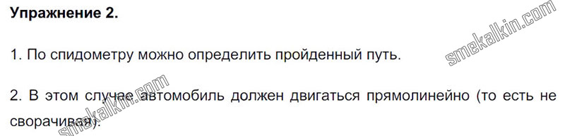 ГДЗ к 2 задаче учебника по физики А.В. Пёрышкин, Е.М. Гутник за 9 класс