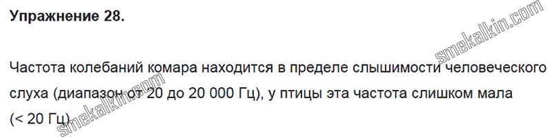 ГДЗ к 28 задаче учебника по физики А.В. Пёрышкин, Е.М. Гутник за 9 класс