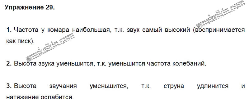 ГДЗ к 29 задаче учебника по физики А.В. Пёрышкин, Е.М. Гутник за 9 класс