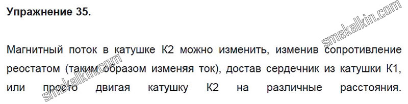 ГДЗ к 35 задаче учебника по физики А.В. Пёрышкин, Е.М. Гутник за 9 класс